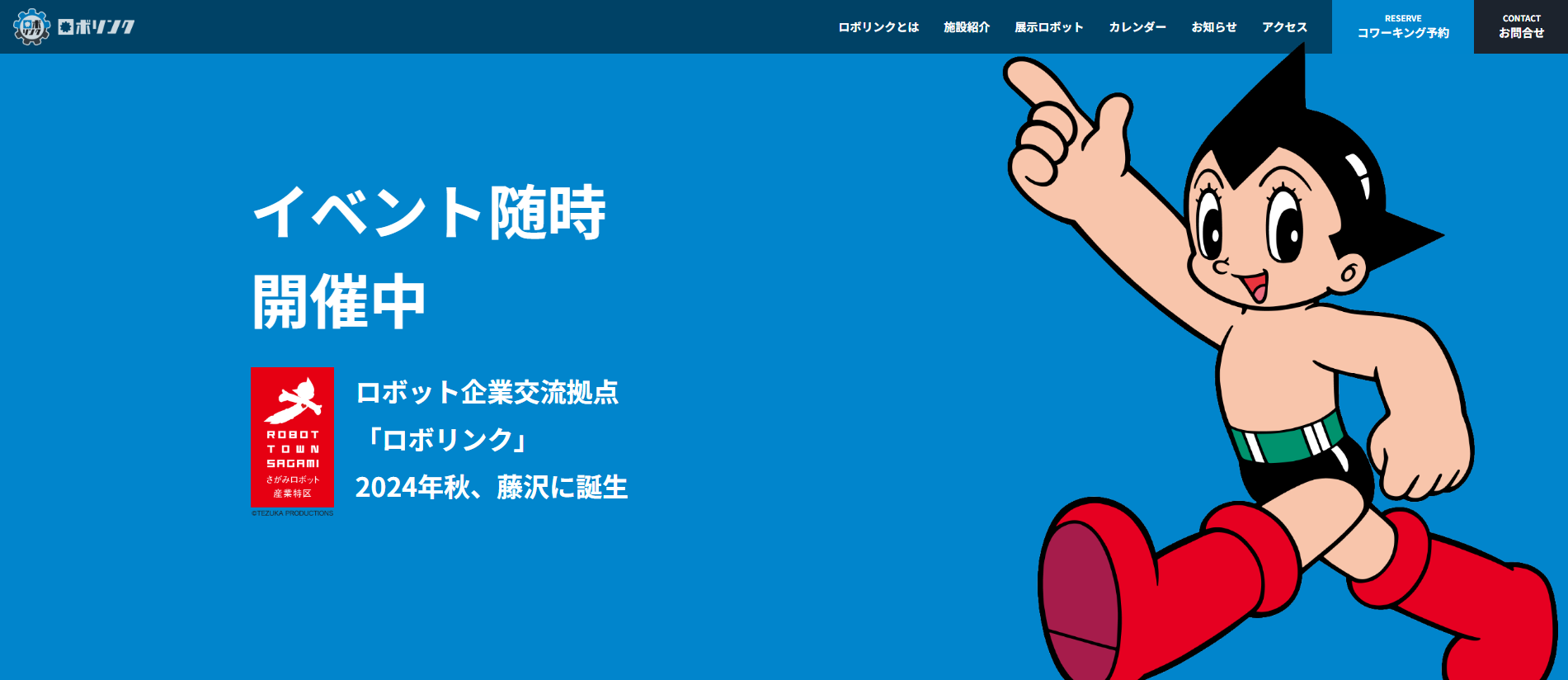 ロボリンクHP画像