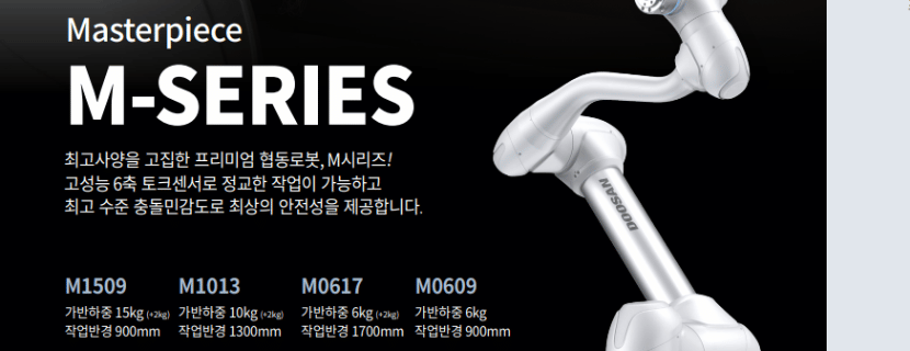 Doosan Roboticsの協働ロボット「M-SERIES」