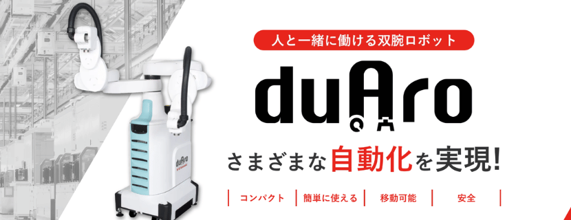 川崎重工の協働ロボット「duAroシリーズ」
