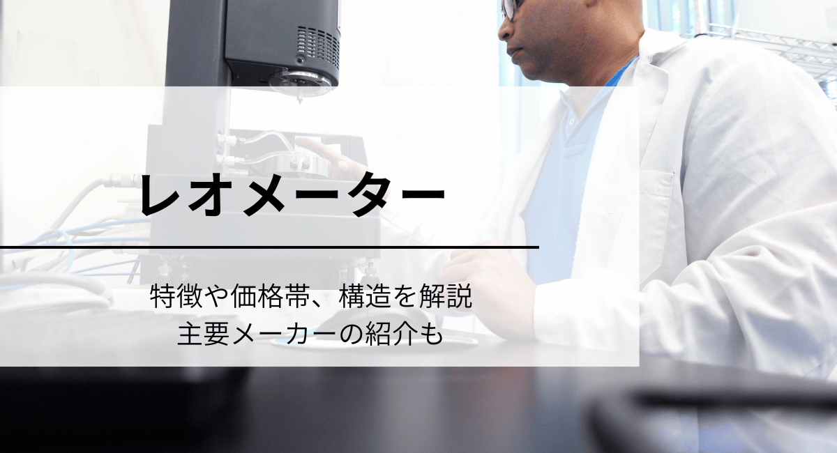 レオメーターアイキャッチ画像