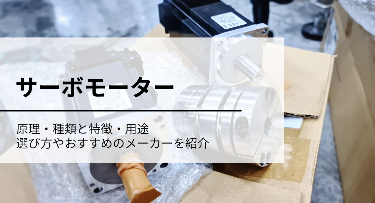 サーボモーターIC